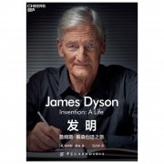 戴森创始人新书《发明：詹姆斯·戴森创造之旅》中文版即将发布